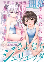 《百合-再见了朱丽叶【日漫】》封面