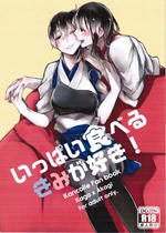《百合-最喜欢贪吃的你【日漫】》封面