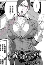 《肉漫-鬼chu家庭訪悶【日漫】》封面