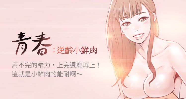 《青春：吞没那个身体/逆龄小鲜肉》推荐图