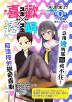 《肉漫-喜欢×透明【日漫】》封面