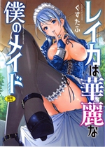 《我的俏女傭【日漫】》封面
